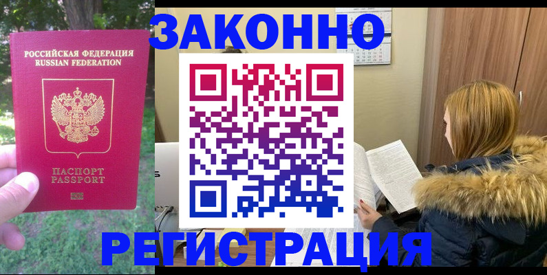 временная регистрация купить в Вязьме